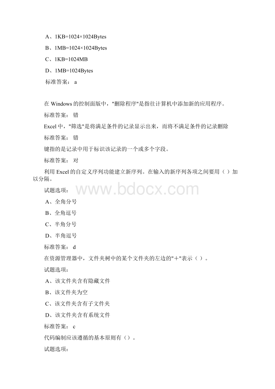 税收信息化基础知识练习题库Word下载.docx_第3页