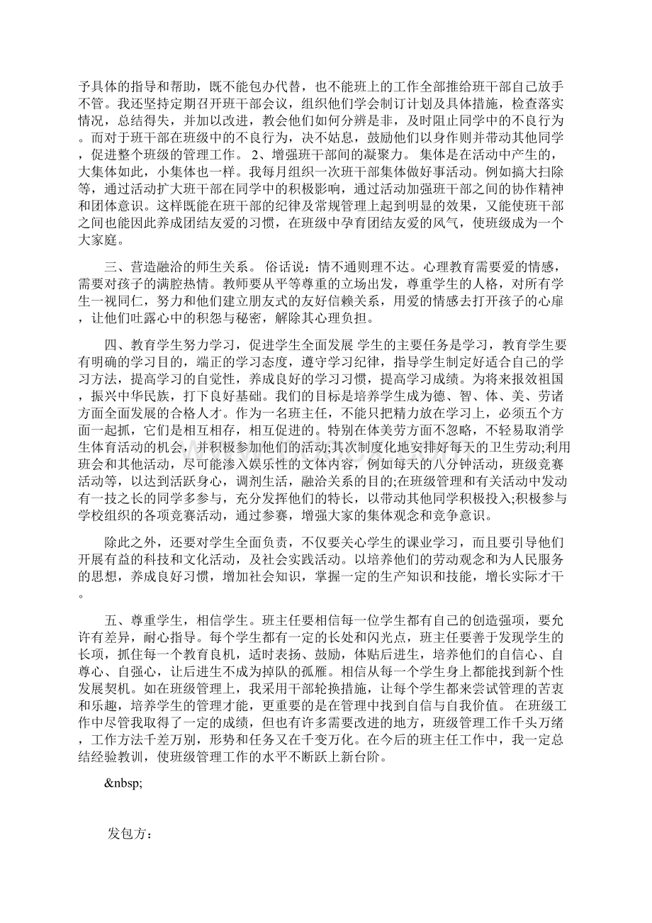 班主任教学心得体会精选.docx_第2页