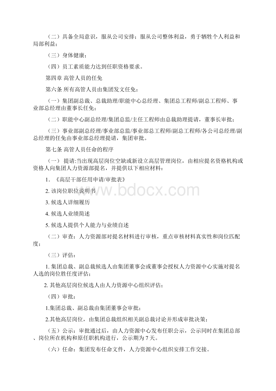 集团高管管理办法.docx_第2页