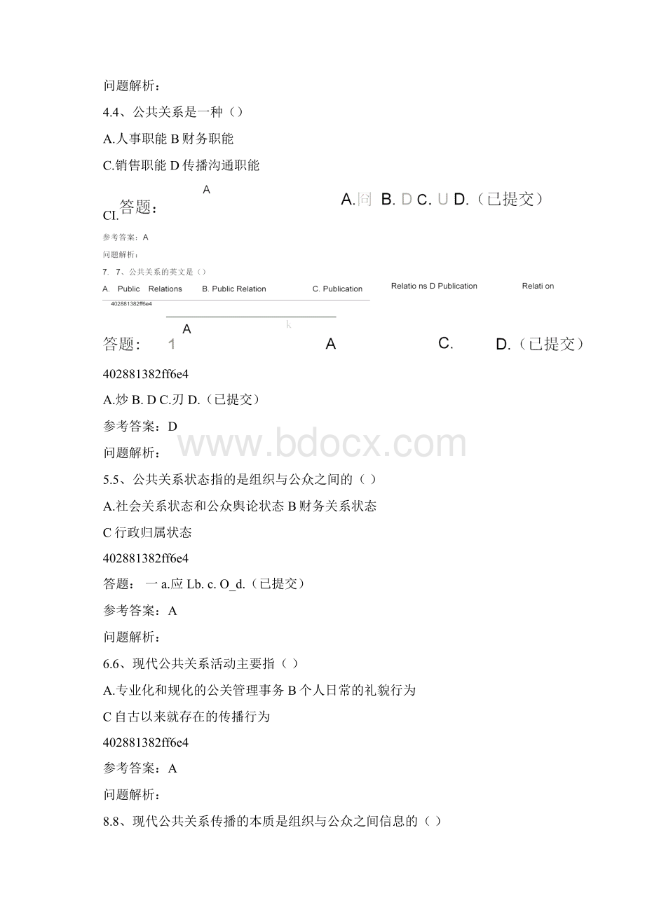 公共关系学试题及答案Word格式文档下载.docx_第2页