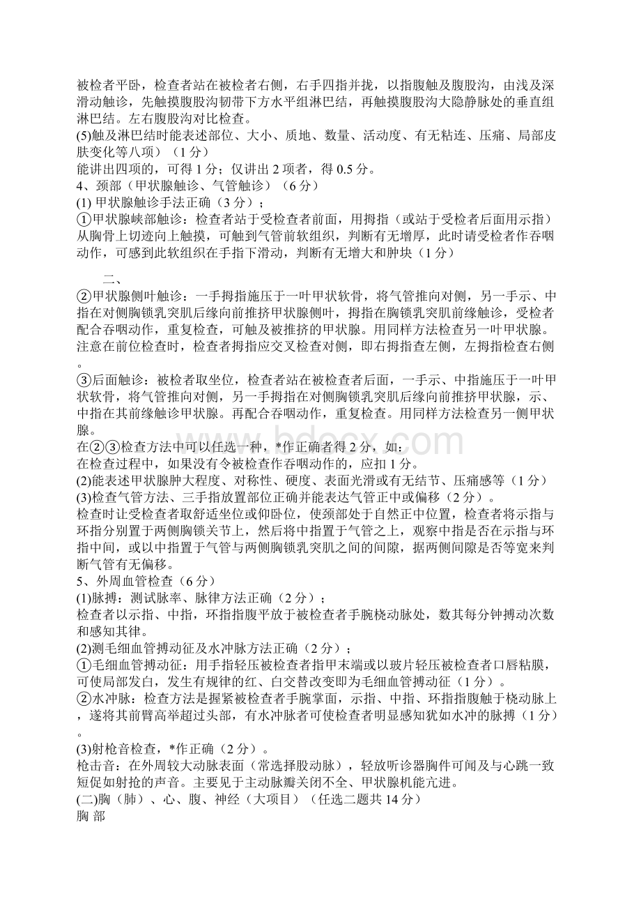 体格检查试题及答案.docx_第2页