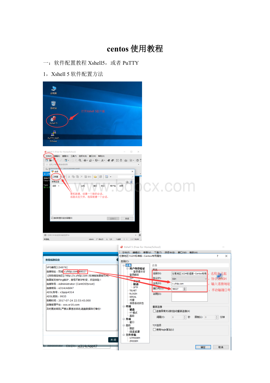 centos使用教程.docx_第1页