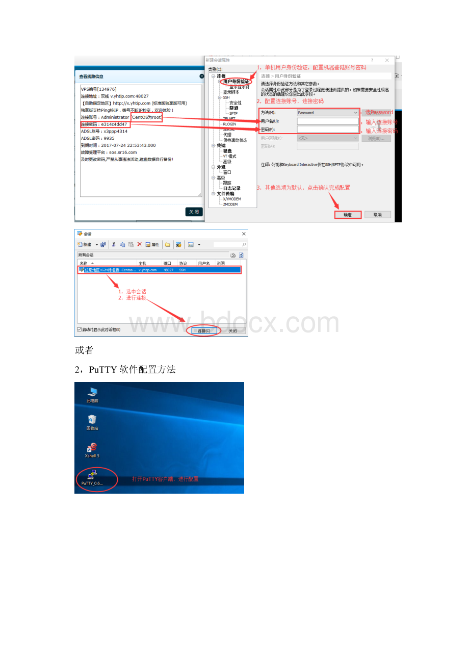 centos使用教程.docx_第2页