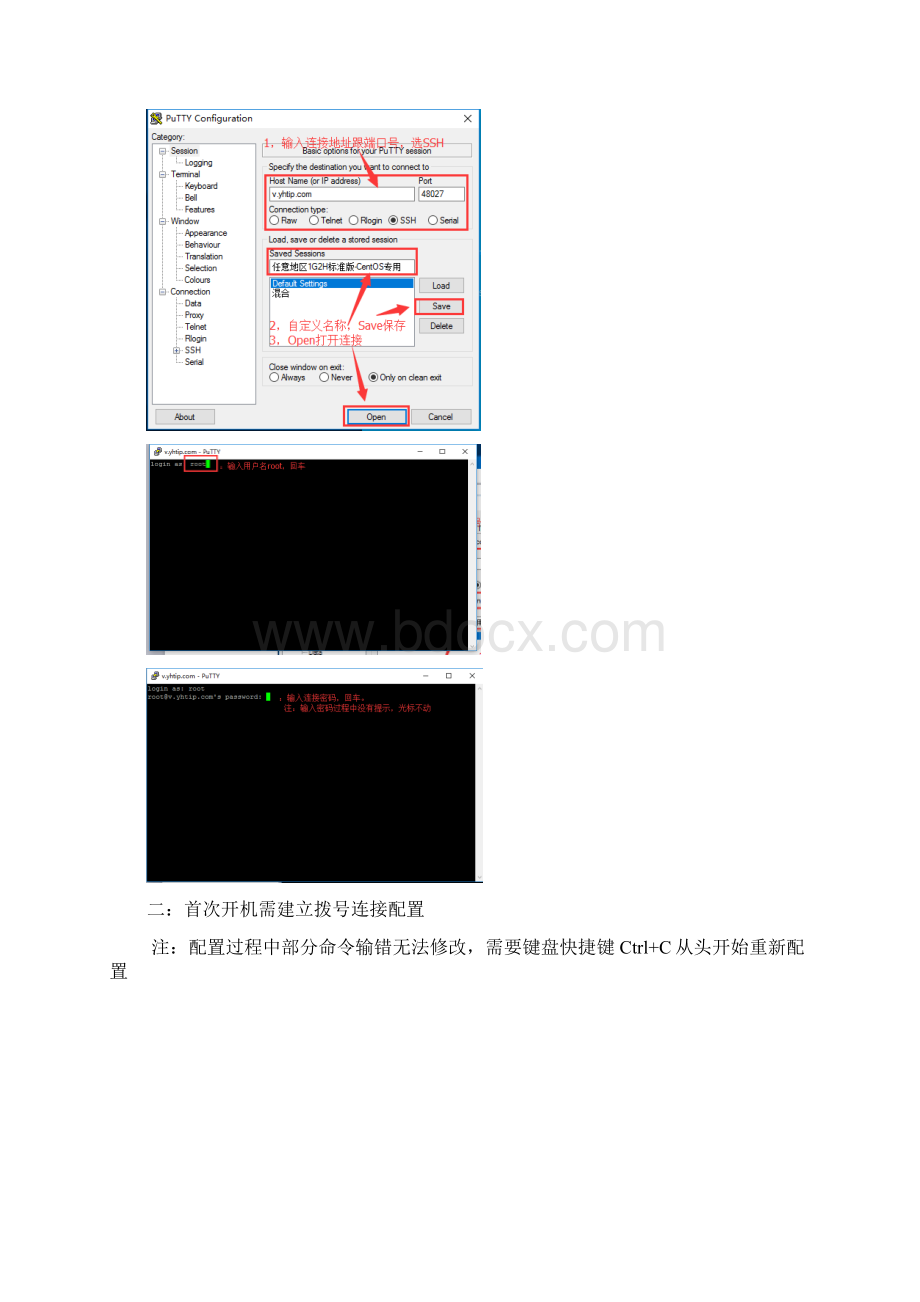 centos使用教程.docx_第3页