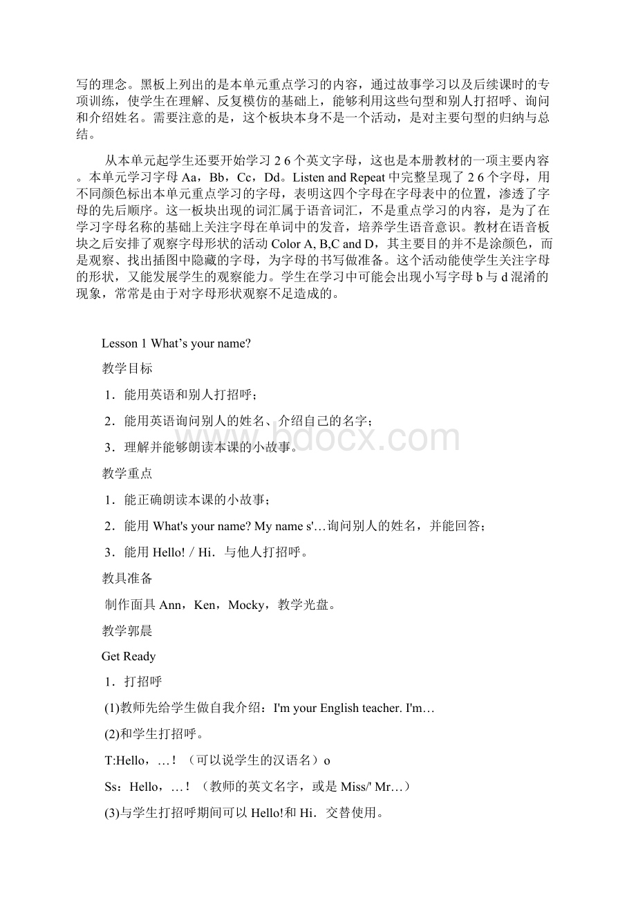 新北师大版三起三年级上册《unit 1 hello》教学设计精品docWord格式.docx_第3页