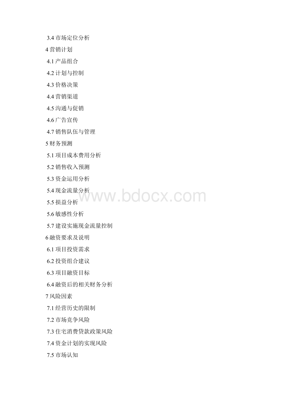 某项目融资商业计划书14页.docx_第2页