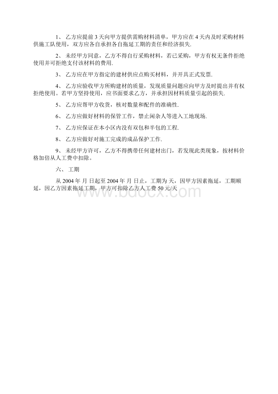 办公室装修承包合同.docx_第2页