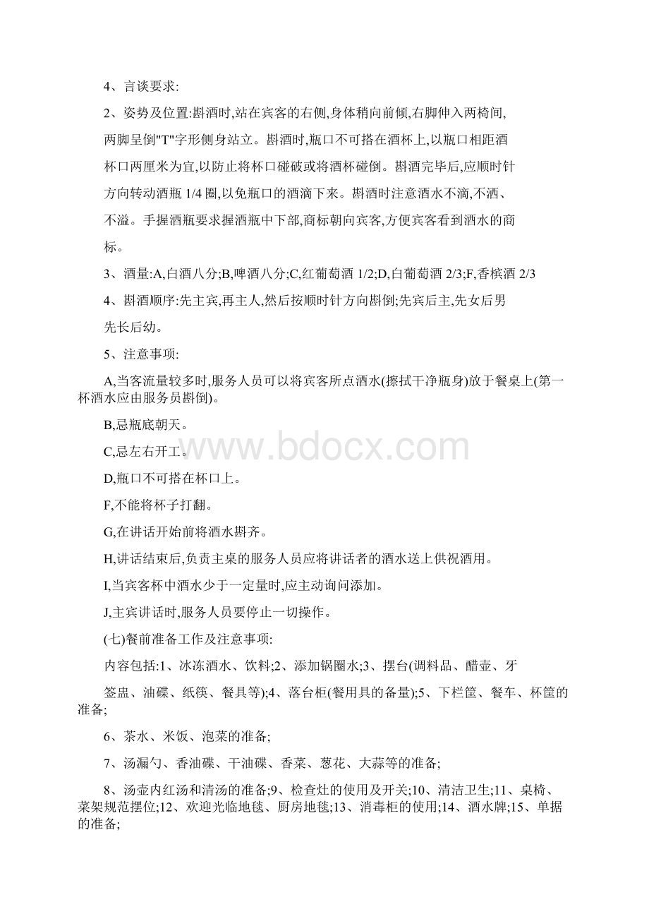 火锅店培训计划Word文档格式.docx_第3页