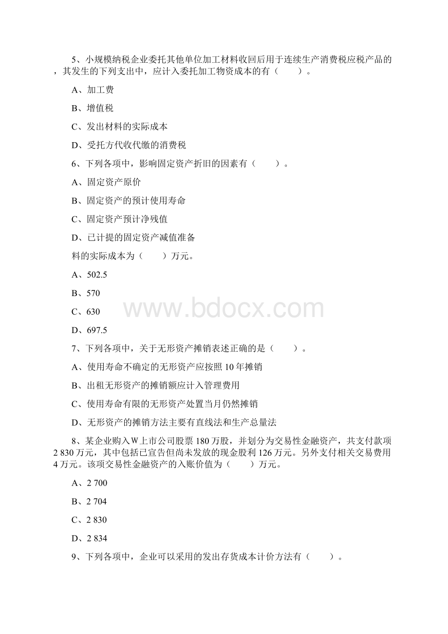 会计电算化初始化注意的内容每日一练Word格式.docx_第2页