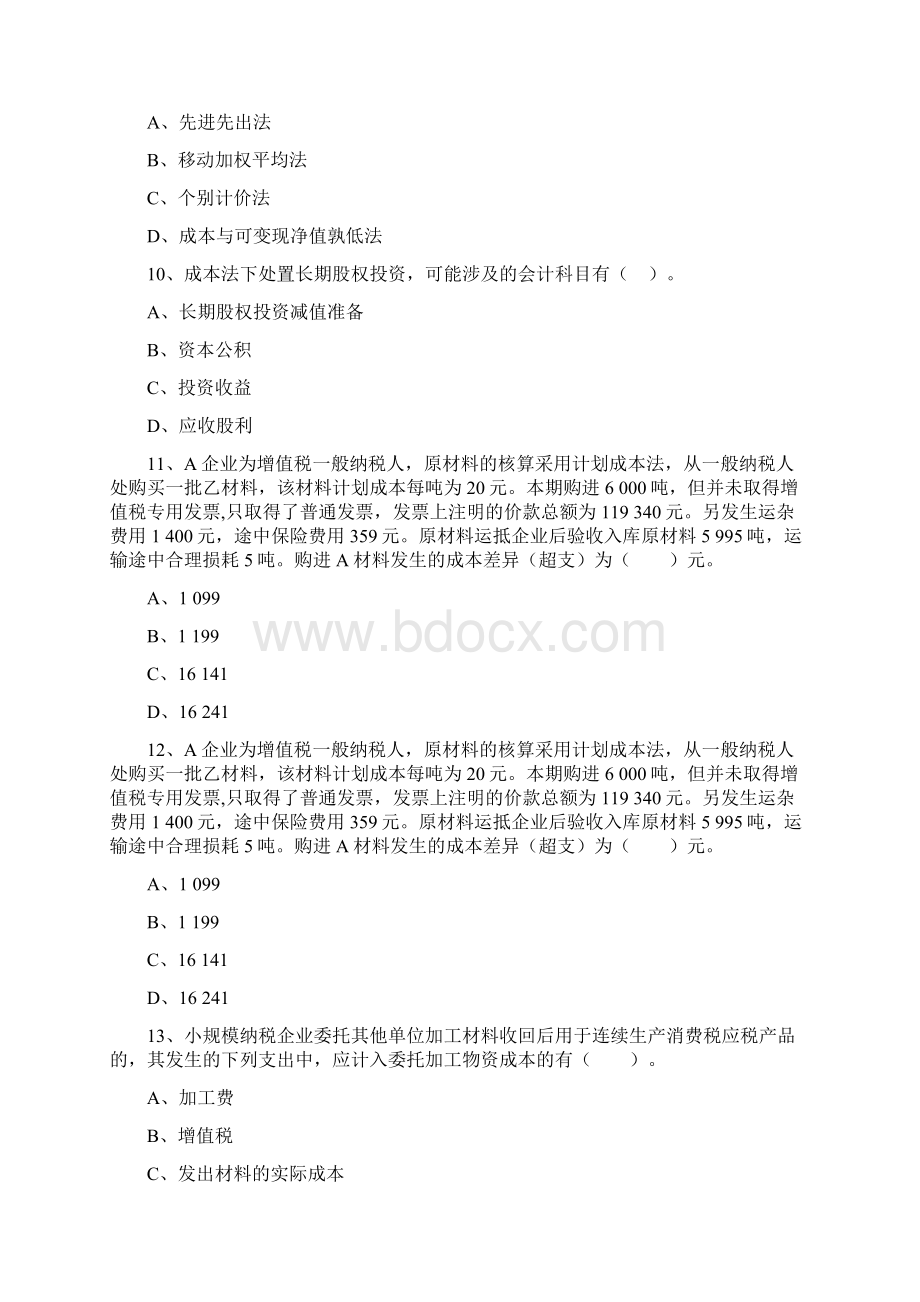 会计电算化初始化注意的内容每日一练Word格式.docx_第3页