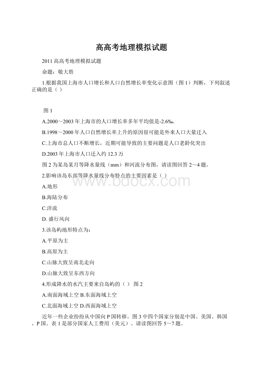 高高考地理模拟试题Word下载.docx_第1页