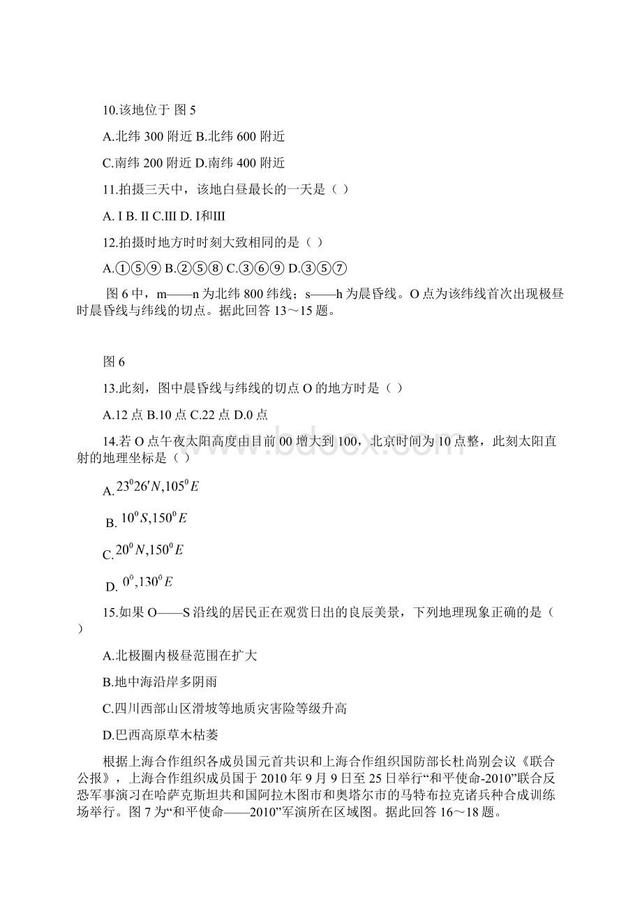 高高考地理模拟试题Word下载.docx_第3页