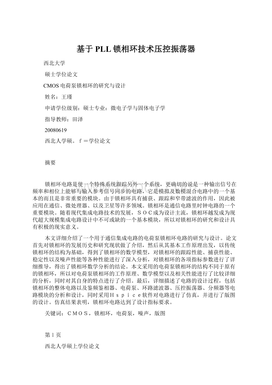 基于PLL锁相环技术压控振荡器.docx_第1页