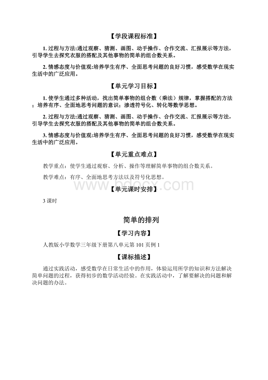 第八单元 数学广角搭配二人教版小学数学三年级下册教案.docx_第2页