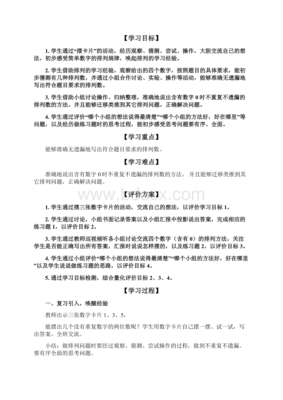 第八单元 数学广角搭配二人教版小学数学三年级下册教案.docx_第3页