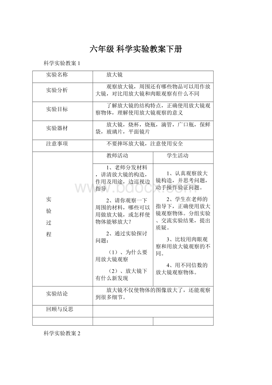 六年级 科学实验教案下册文档格式.docx_第1页