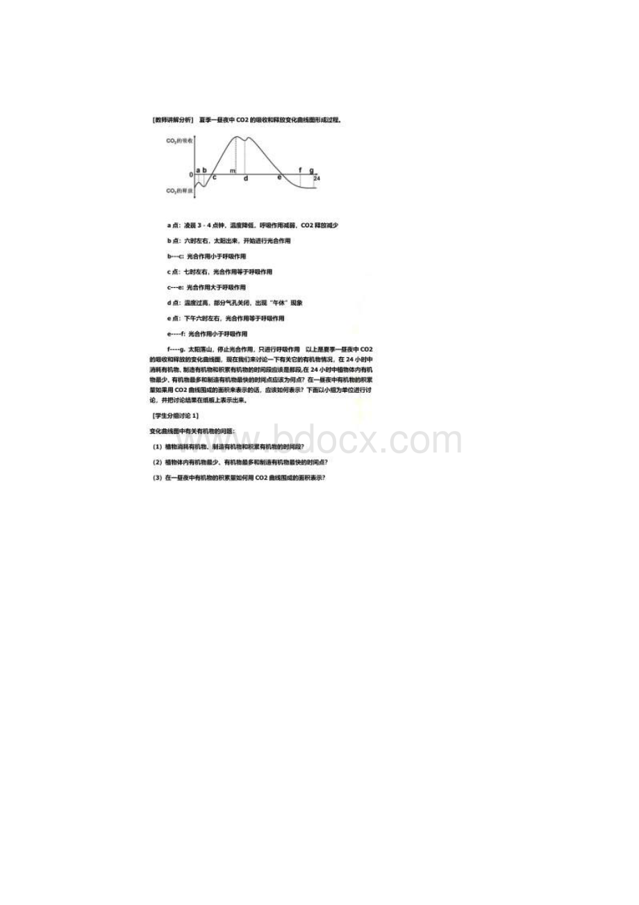 《光合作用和呼吸作用的关系》教学设计.docx_第2页