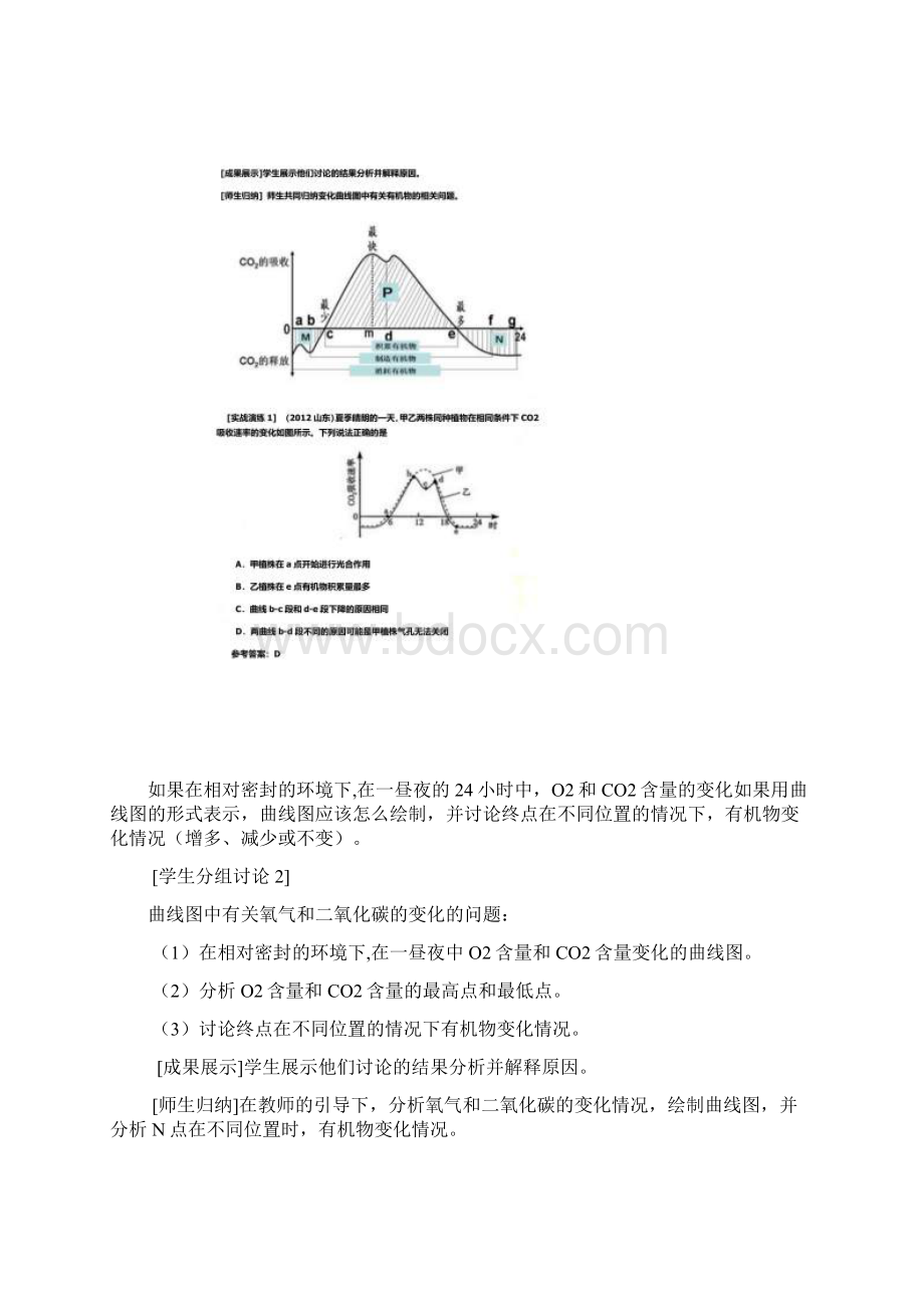 《光合作用和呼吸作用的关系》教学设计.docx_第3页