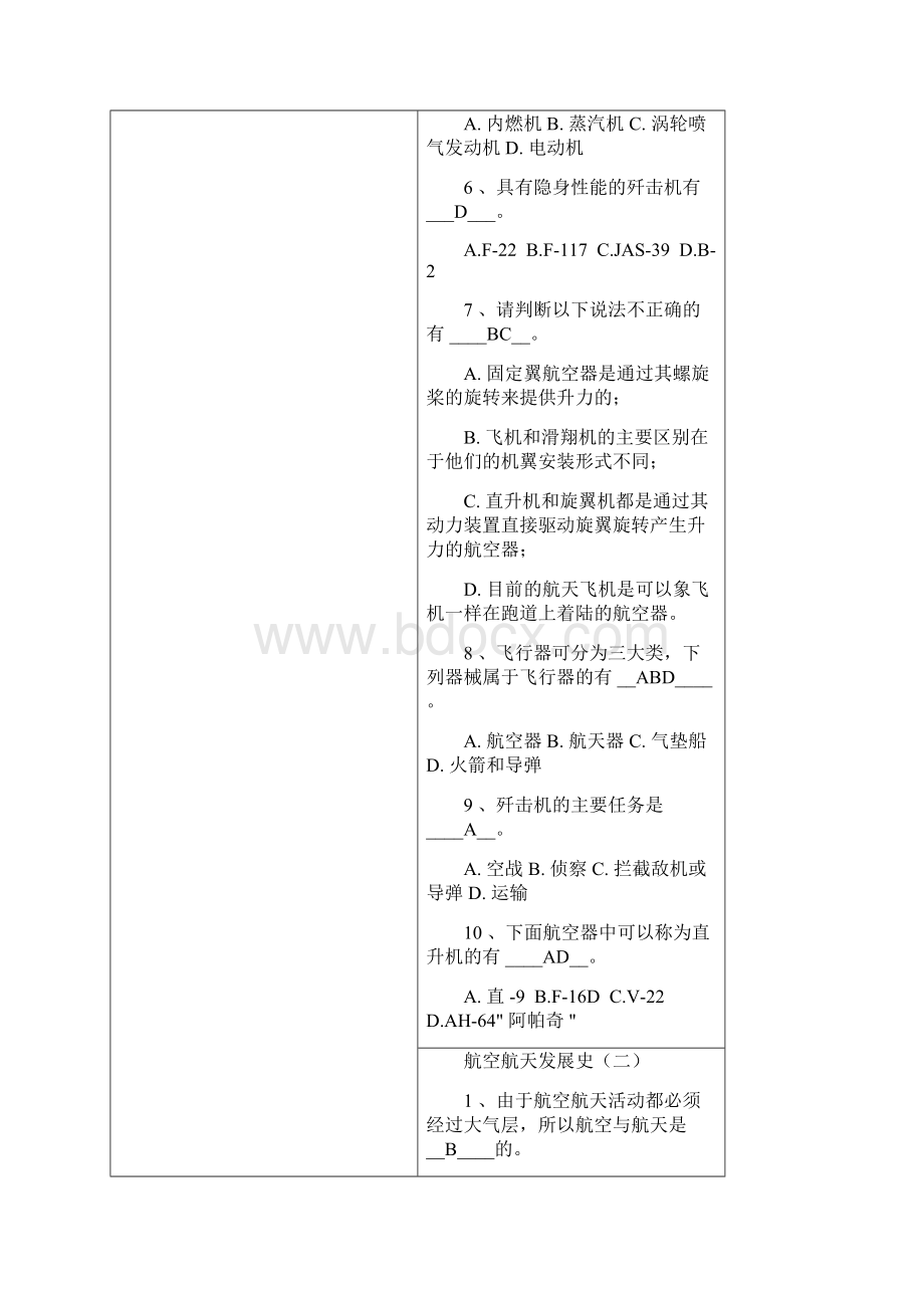 航空航天概论习题及试题库1Word文档下载推荐.docx_第2页