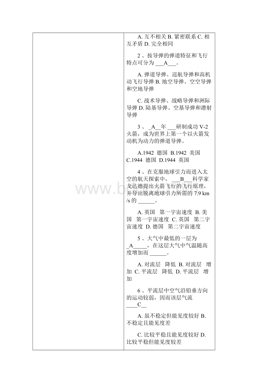 航空航天概论习题及试题库1Word文档下载推荐.docx_第3页