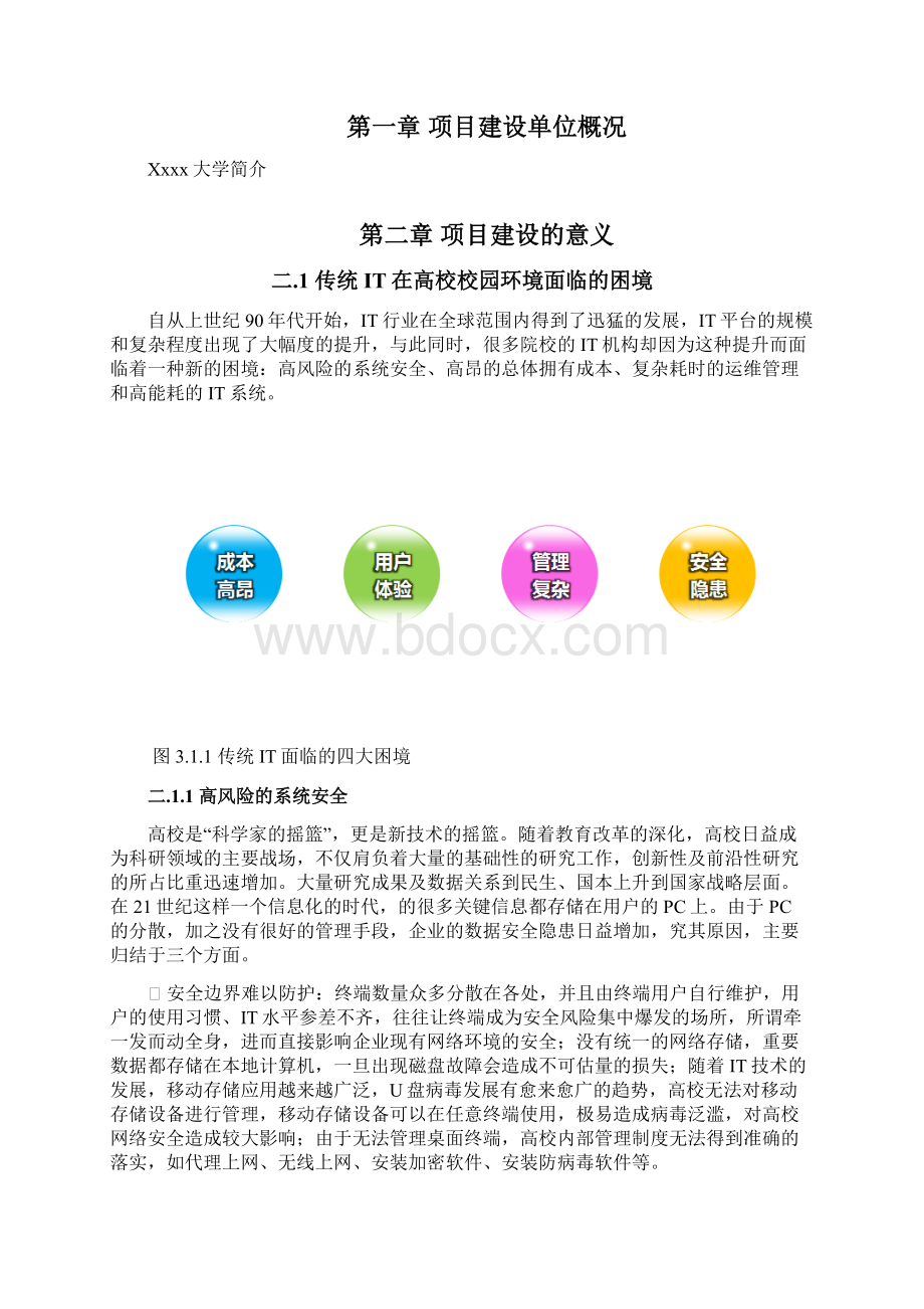 桌面云技术在各大高校市场推广与运营项目商业计划书.docx_第2页