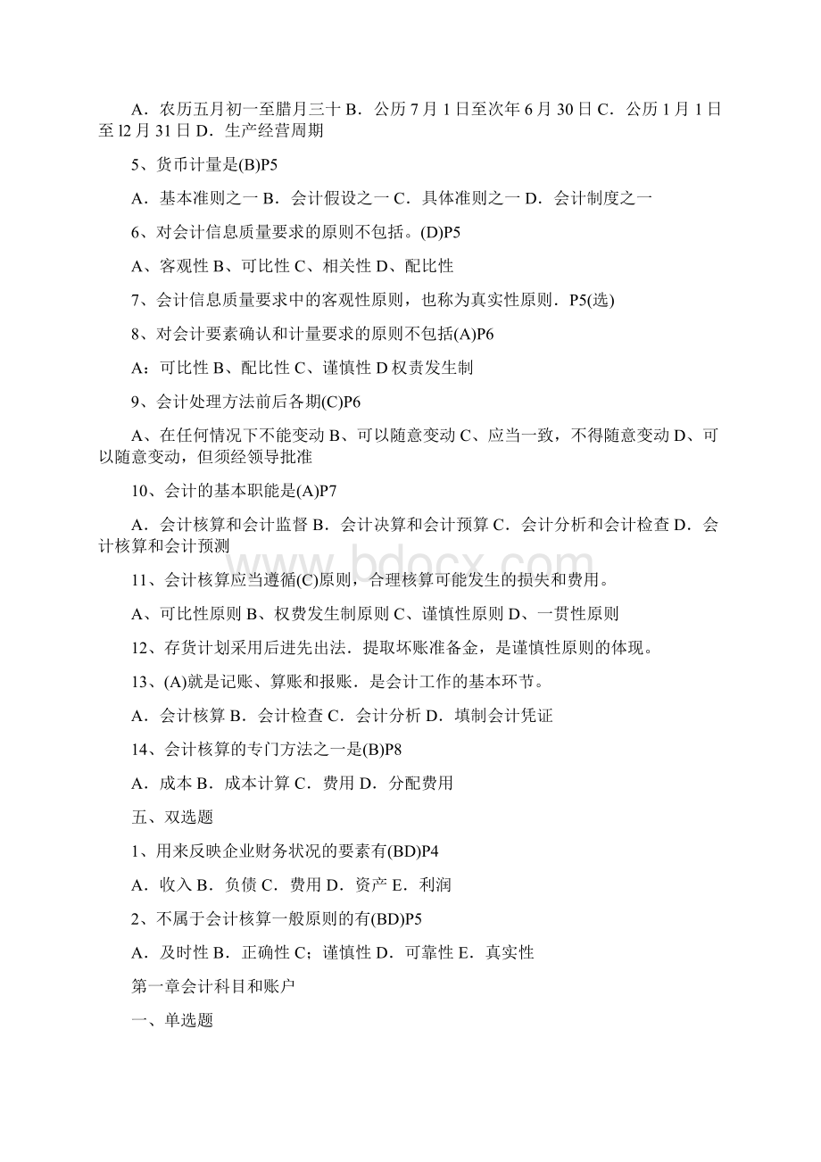 财务管理财务会计某地区自考财务会计与财务管理基础知识学.docx_第2页