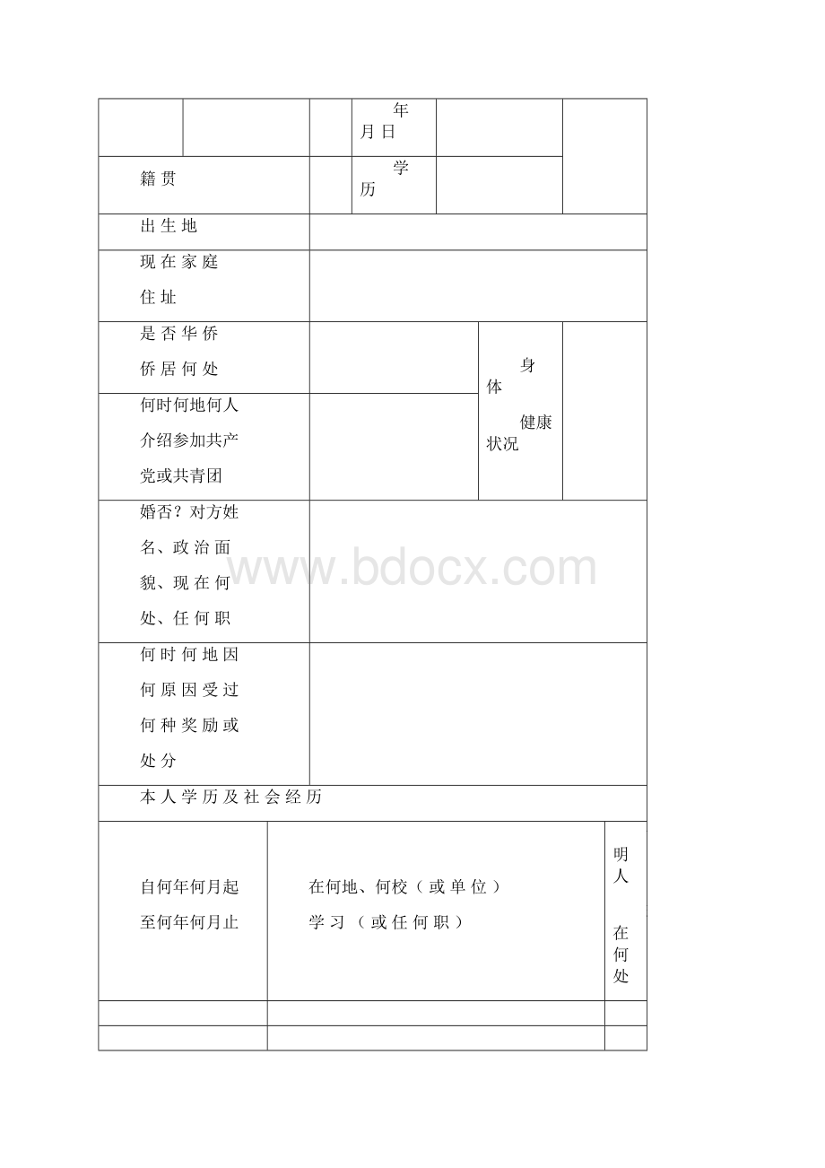 高等学校毕业生登记表空表Word文件下载.docx_第2页