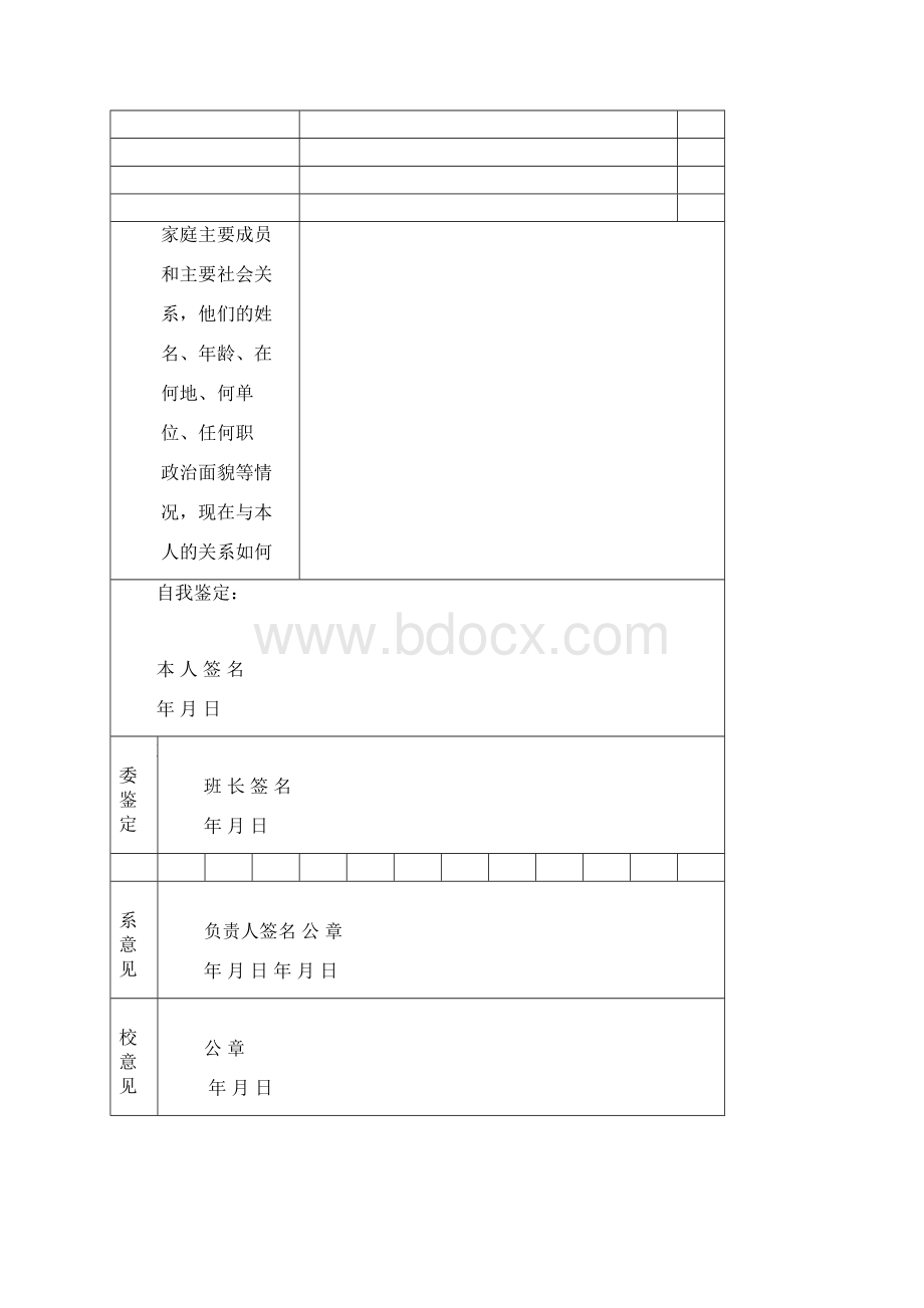 高等学校毕业生登记表空表Word文件下载.docx_第3页