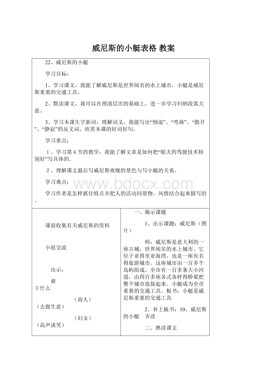 威尼斯的小艇表格 教案.docx_第1页