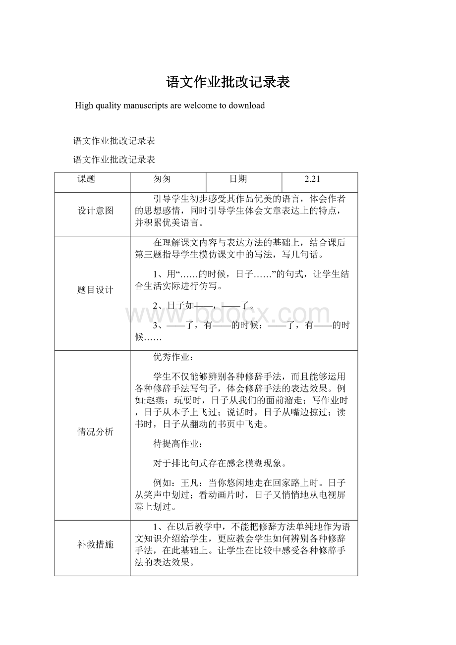 语文作业批改记录表.docx_第1页