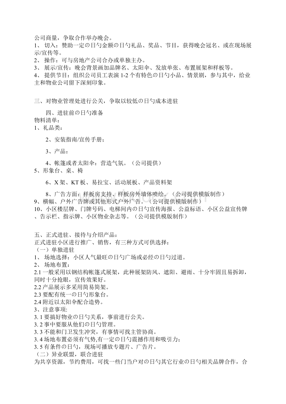 XX品牌能量水系统进小区促销推广活动方案.docx_第3页