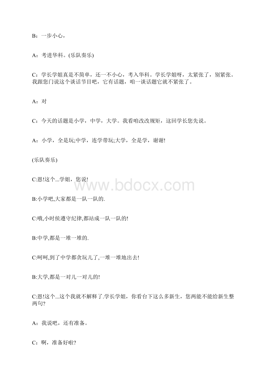 大学迎新晚会小品剧本.docx_第3页