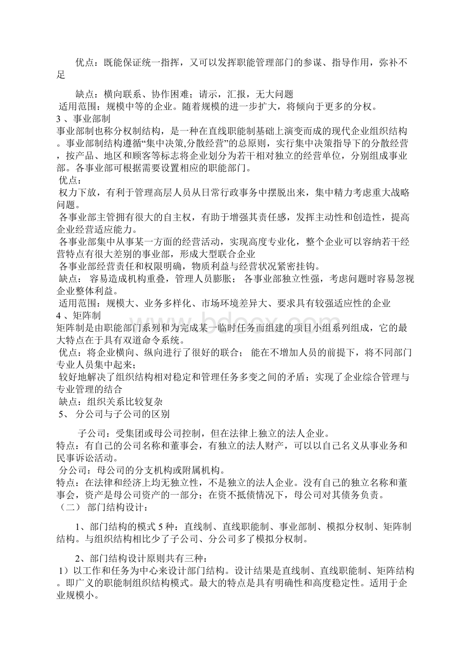 精品管理师工作要求.docx_第2页