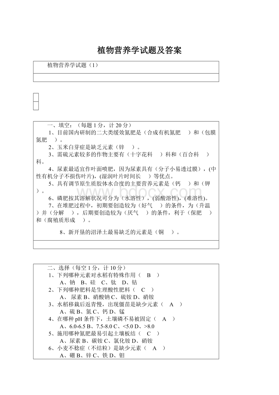 植物营养学试题及答案Word下载.docx