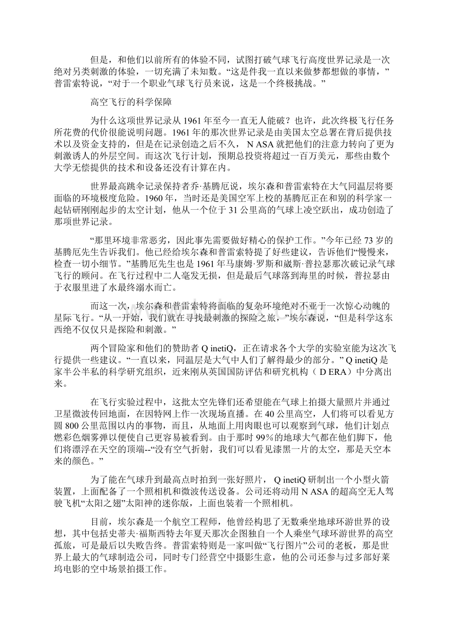 科技创造未来.docx_第2页