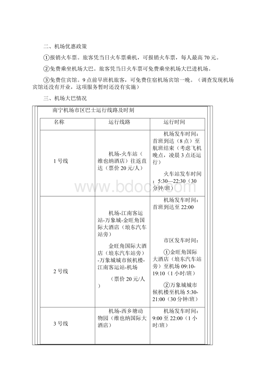 机场调研报告Word格式文档下载.docx_第2页