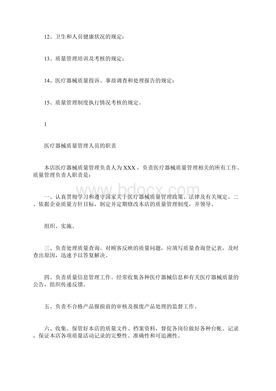 二类医疗器械零售经营备案质量管理制度.docx_第2页