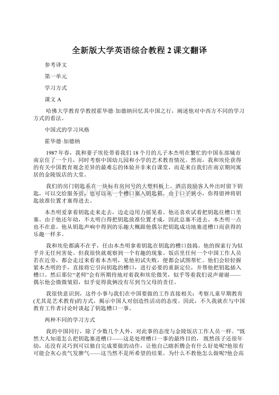 全新版大学英语综合教程2课文翻译Word文档格式.docx_第1页