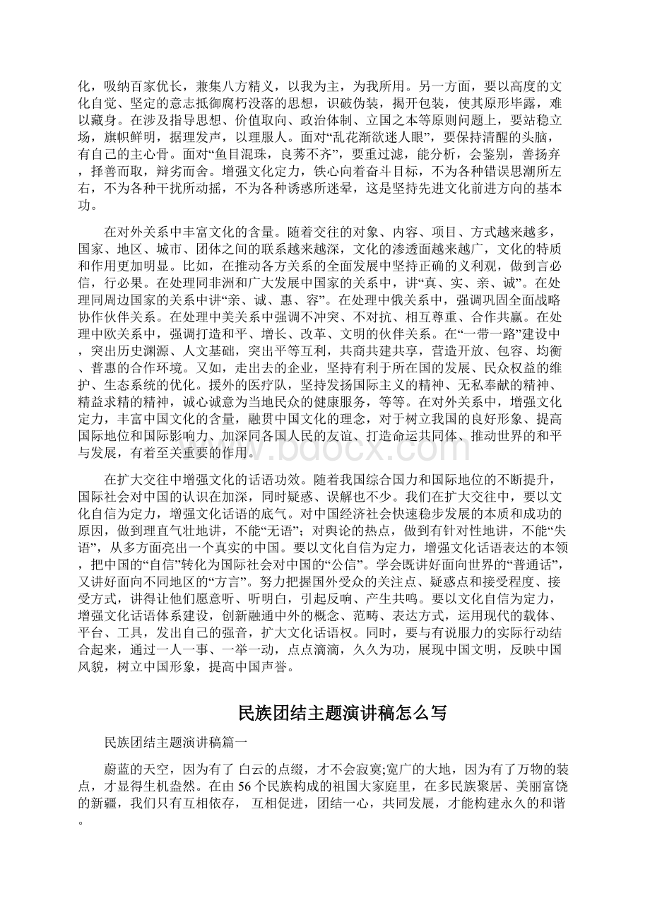 文化自信演讲稿怎么写三篇.docx_第3页