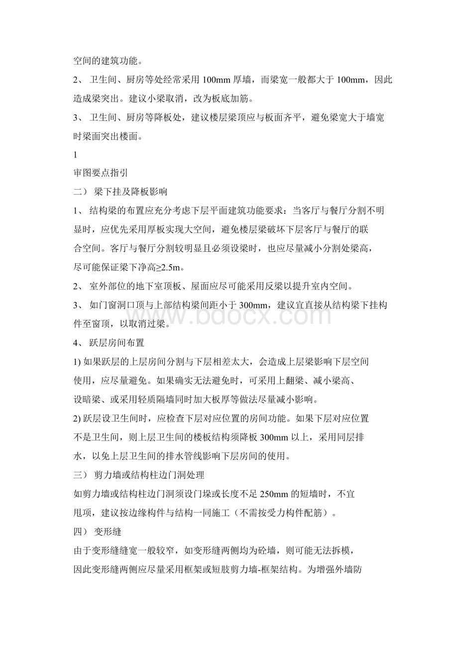 建设单位施工图审图指引.docx_第2页