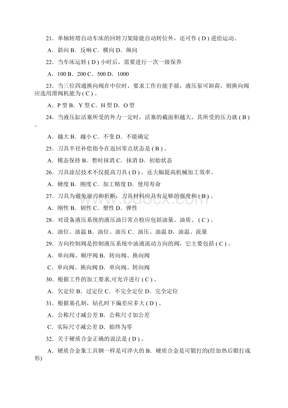 初级机加生产线工复习总结资料.docx_第3页