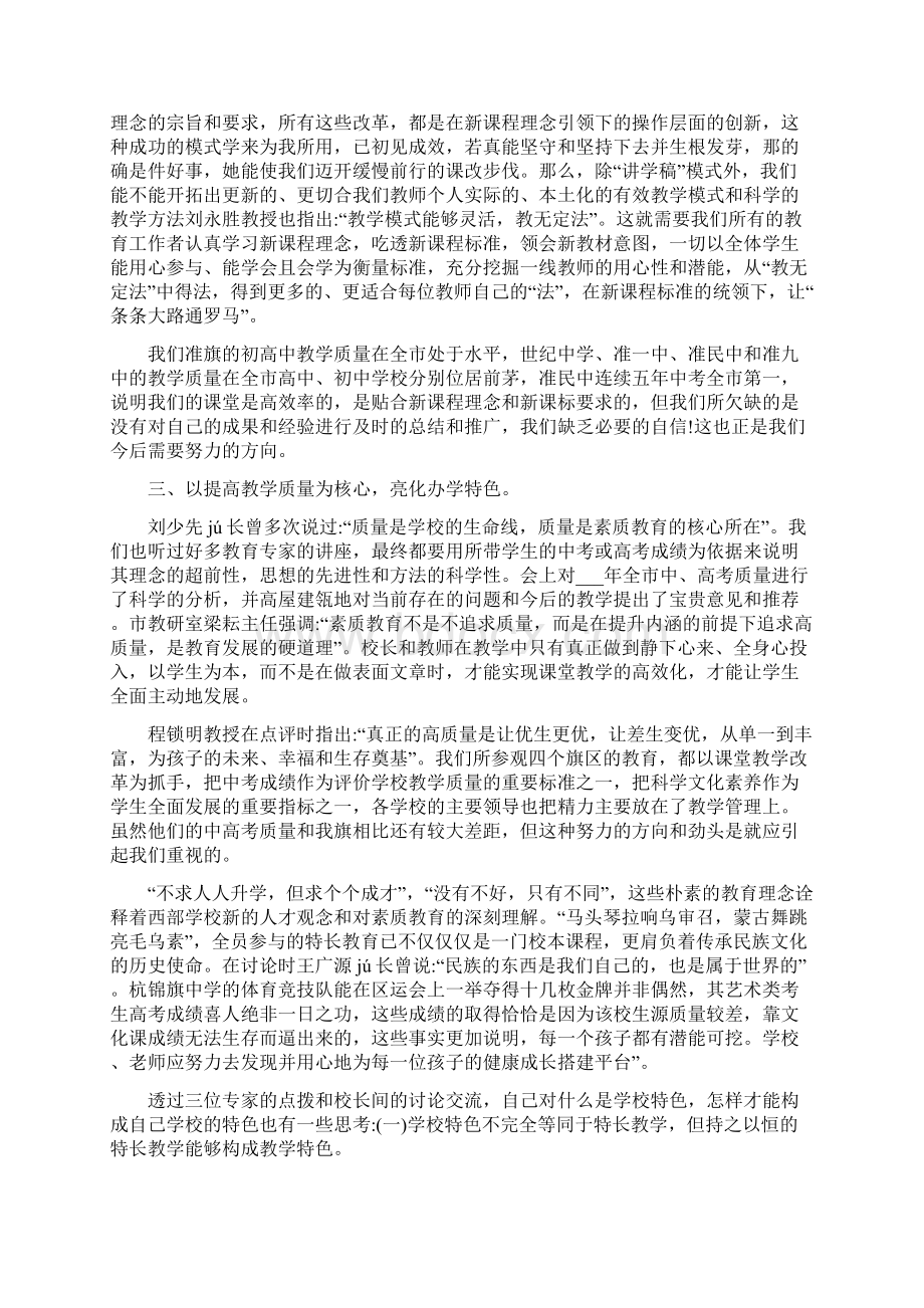 外出参观学习心得体会5篇.docx_第2页