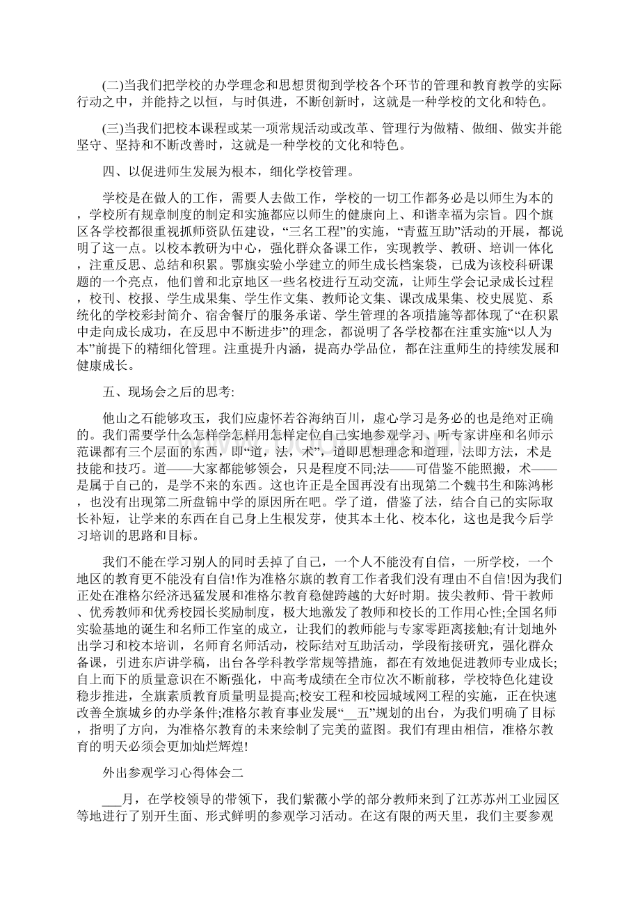 外出参观学习心得体会5篇.docx_第3页