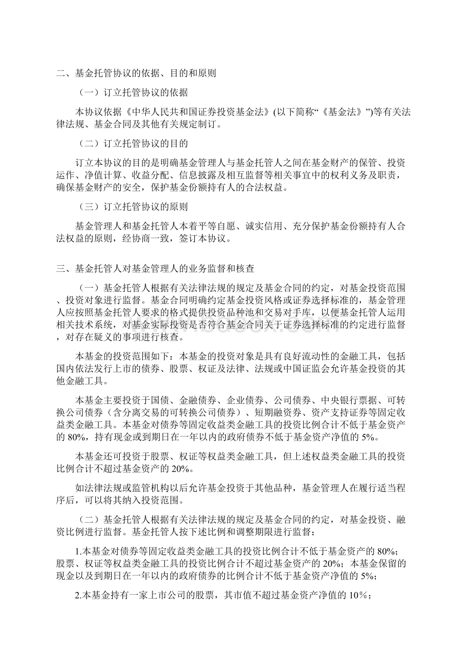 银华增强收益债券型证券投资基金.docx_第3页