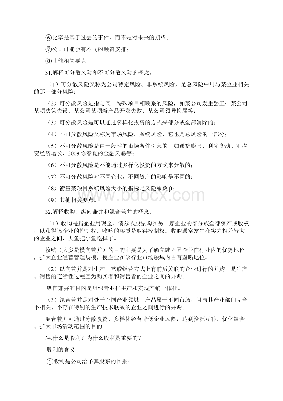 财务管理分最新析题.docx_第3页