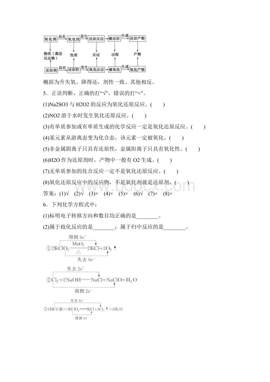 高考化学一轮复习第6讲氧化还原反应的基本概念和规律练习新人教版.docx_第2页