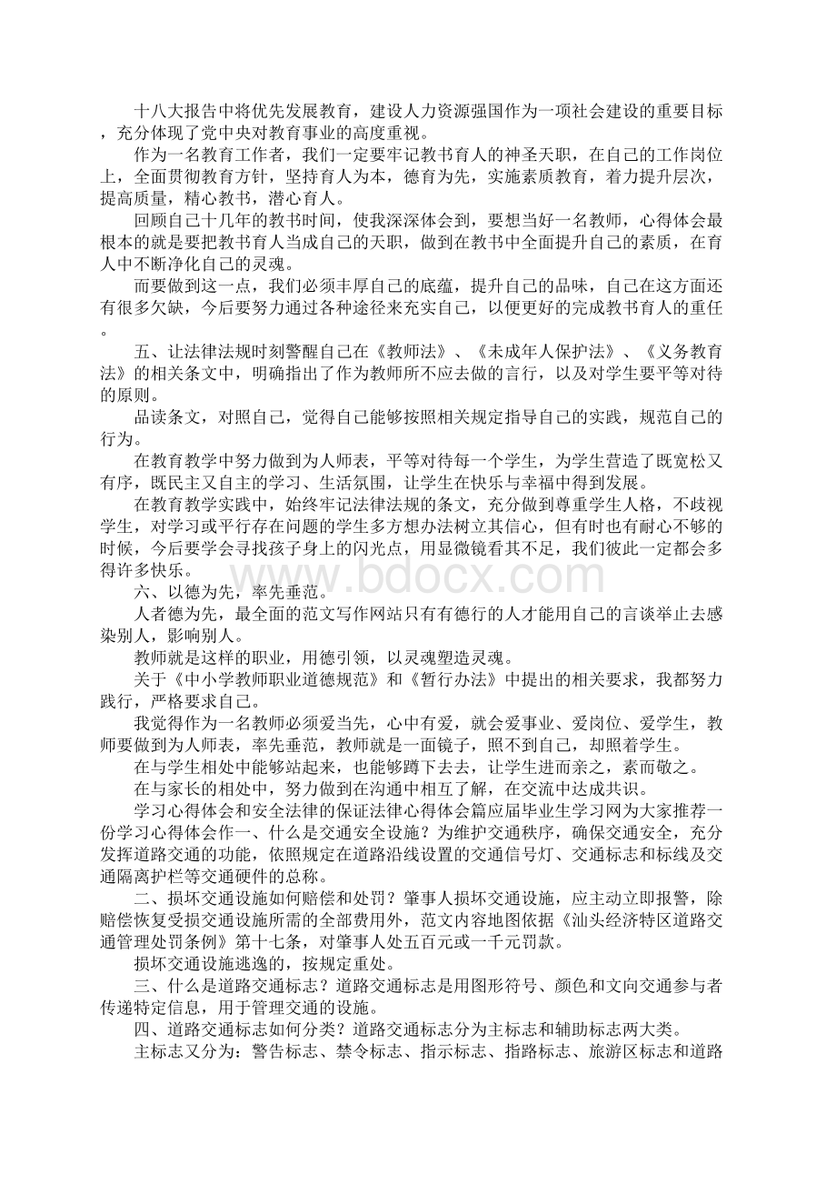 法律心得体会4篇.docx_第2页