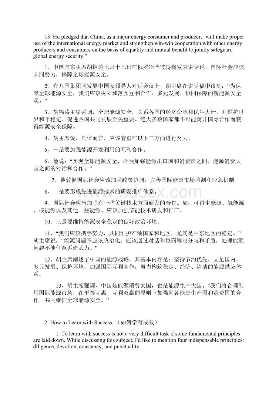 中国石油职称英语考试通用教材Word下载.docx_第2页