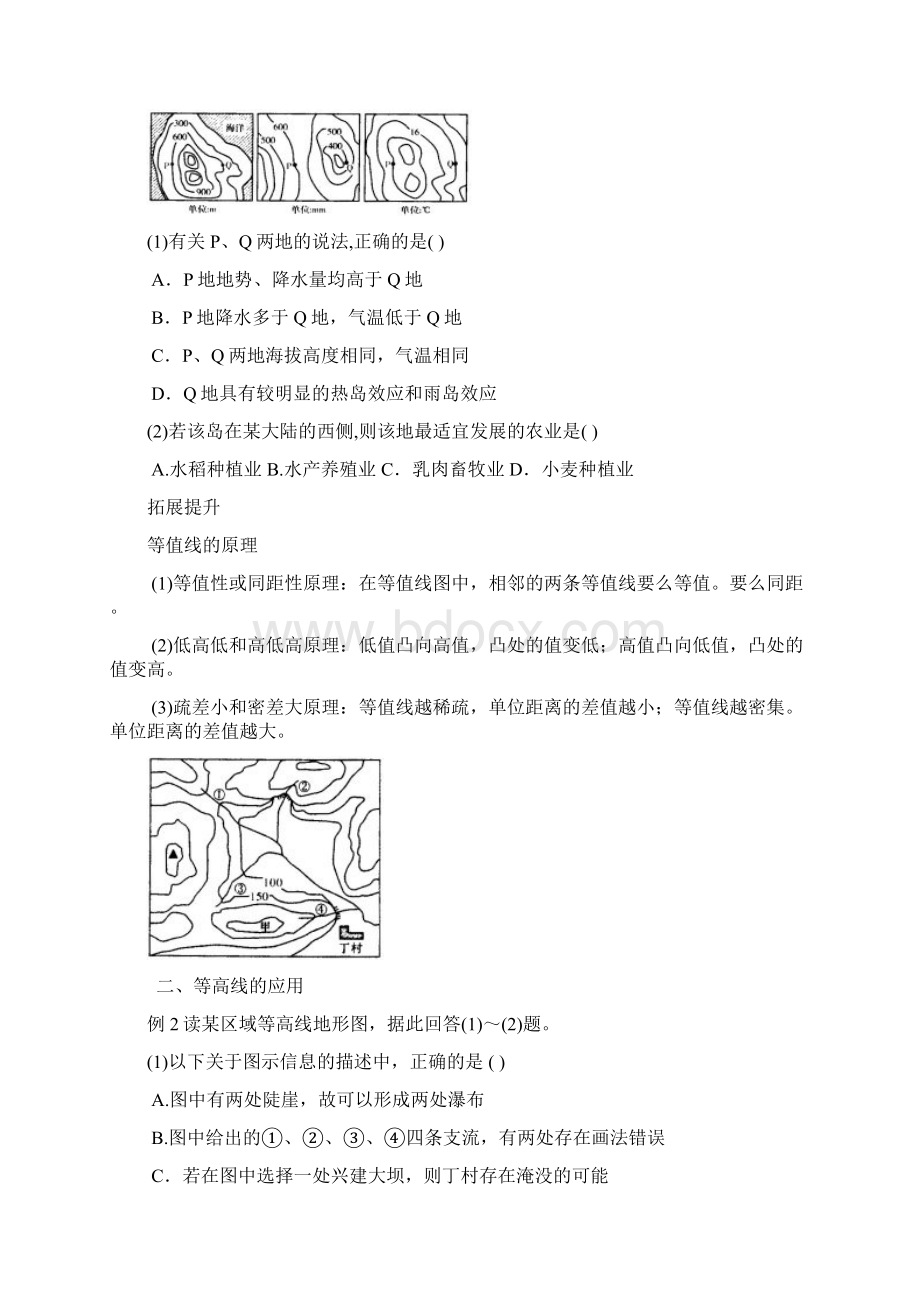 届高三地理第二轮专题复习专题一 等值线1.docx_第2页