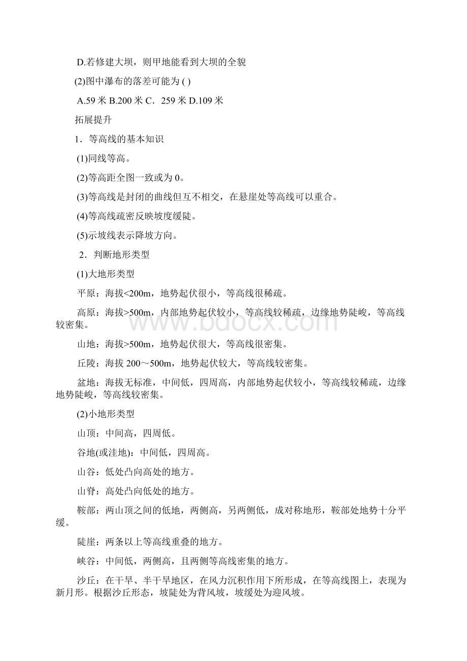 届高三地理第二轮专题复习专题一 等值线1Word下载.docx_第3页